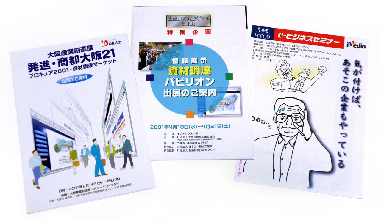 パンフレットデザイン 大阪産業創造館, 大阪国際見本市委員会, iMedio