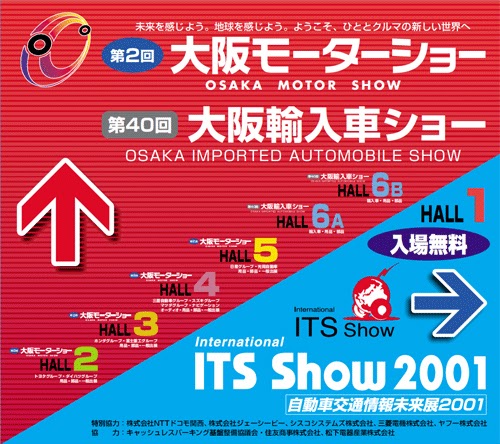 サインシステム, 大阪モーターショー