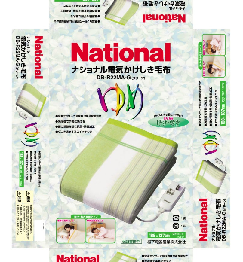 National Panasonic, 松下電器, 商品パッケージ, 電気毛布, ゆめ