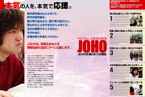 学校案内パンフレット デザイン, JOHO