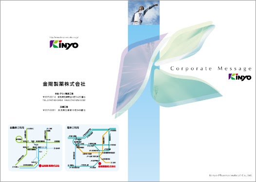 会社案内デザイン, 金陽製薬