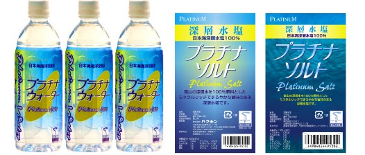 ミネラルウォーター, プラチナウォーター, ハクキン, ラベル, パッケージ, 美味しい塩, プラチナソルト, 深層水