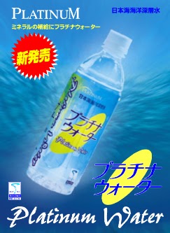 ミネラルウォーター, プラチナウォーター, ハクキン, ラベル, 深層水