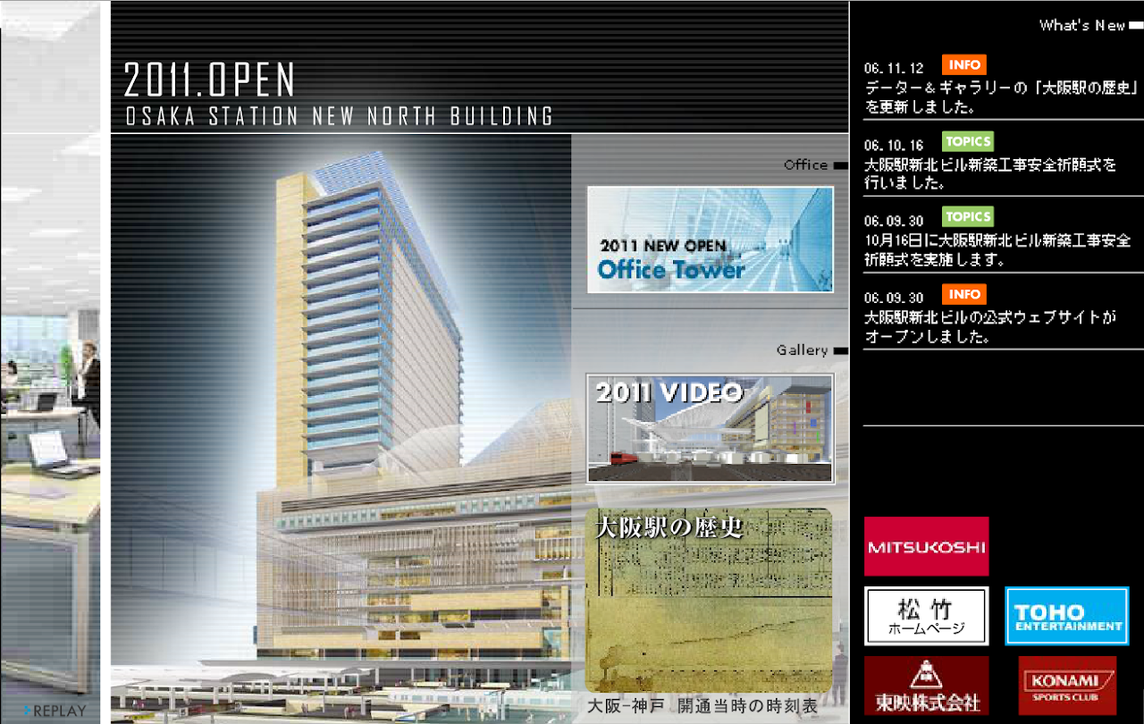 ホームページ コンテンツ, JR大阪駅開発プロジェクト, JRコミュニケーションズ
