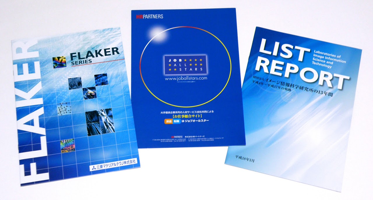 パンフレットデザイン, 三菱マテリアルテクノ, HRパートナーズ, イメージ情報科学研究所