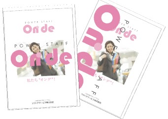 ブランド展開, パンフレットデザイン, On-de