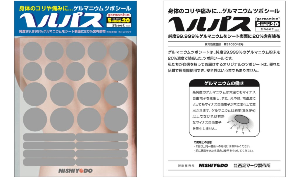 新商品パッケージデザイン, 西淀マーク製作所