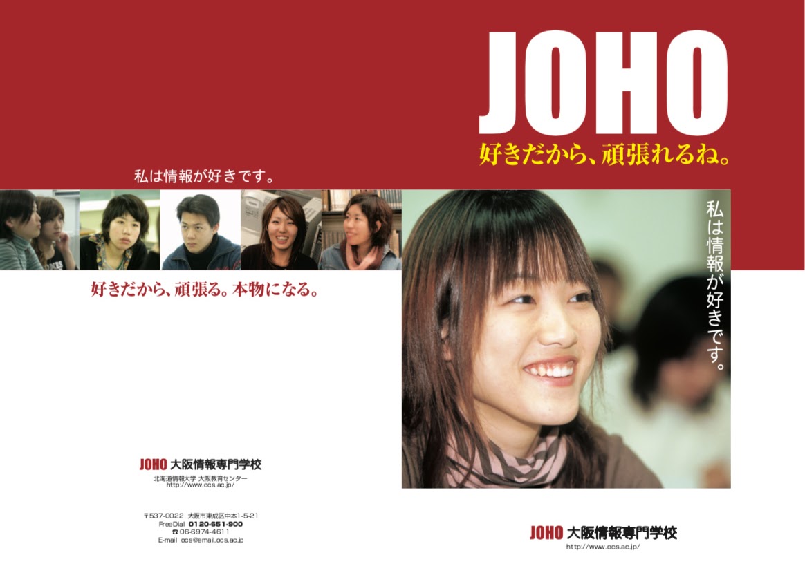 学校案内パンフレット デザイン, JOHO