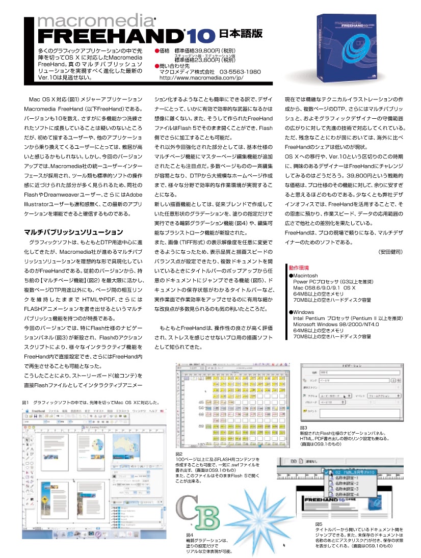 レビュー記事 執筆, パソコンソフト, Macromedia FreeHand, MdN誌