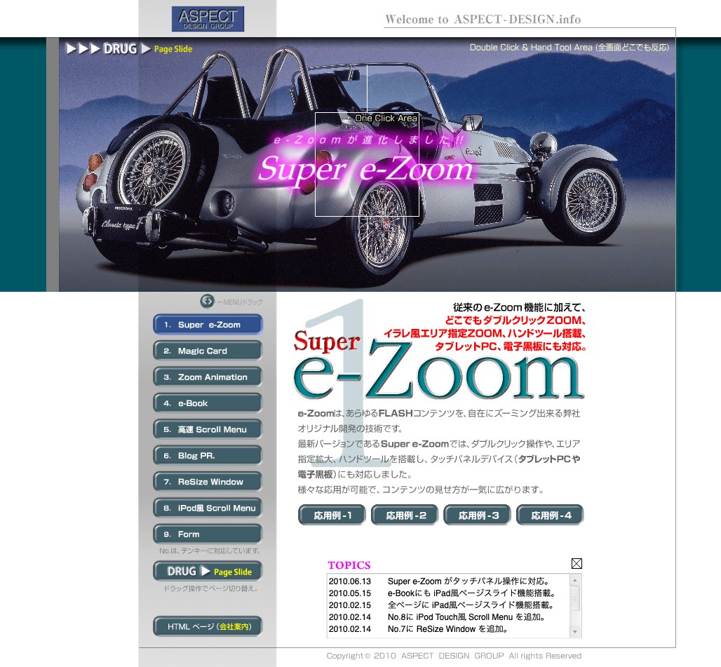ASPECT ホームページ, Flashリッチコンテンツ, デザイン, スクリプト開発, プログラム開発