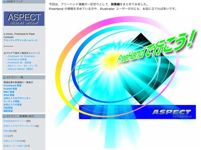aspectログ, ブログ, FreeHandで行こう, Tips