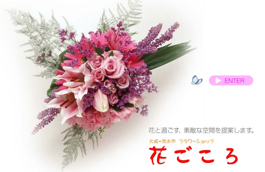 花屋さんのホームページ, フラワーショップ, 花ごころ
