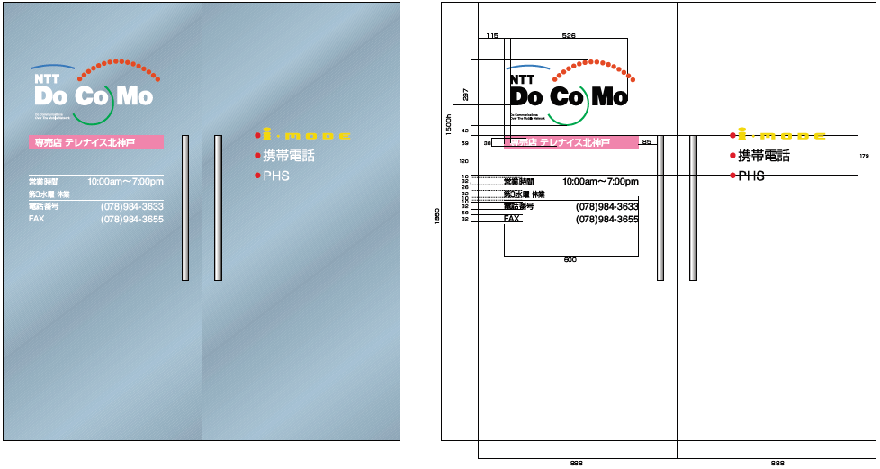 ショップサイン 実施システム　NTT DoCoMo