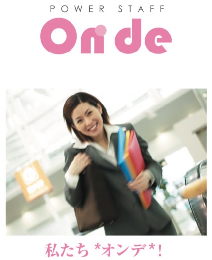 ブランド展開, パンフレットデザイン, On-de