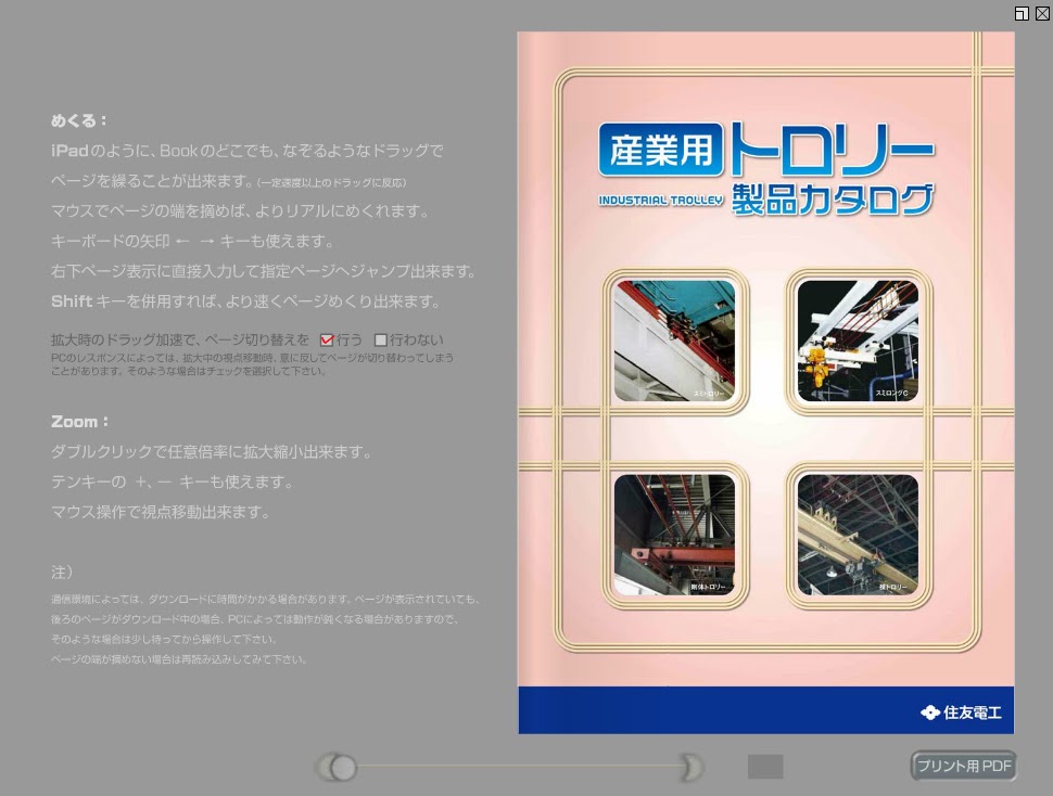 eBook コンテンツ, デジタルカタログ, 住友電工