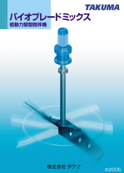 パンフレットデザイン, タクマ, バイオブレードミックス