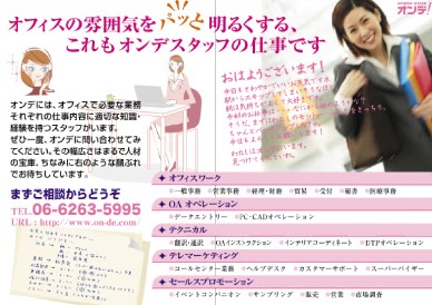 ブランド展開, パンフレットデザイン, On-de