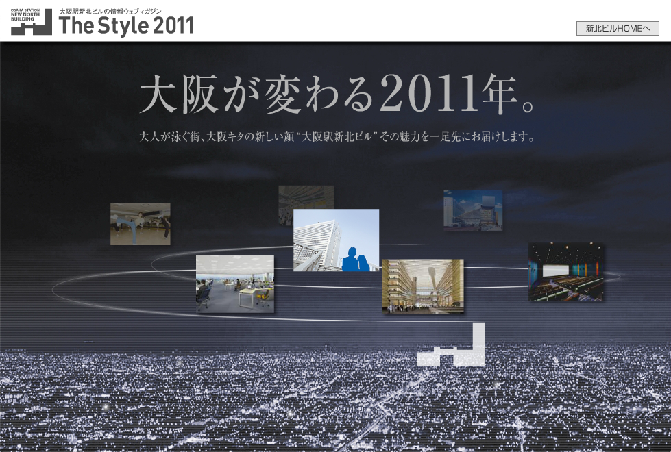 ホームページ コンテンツ, 大阪が変わる, 大阪駅開発プロジェクト, e-Zoom, JRコミュニケーションズ