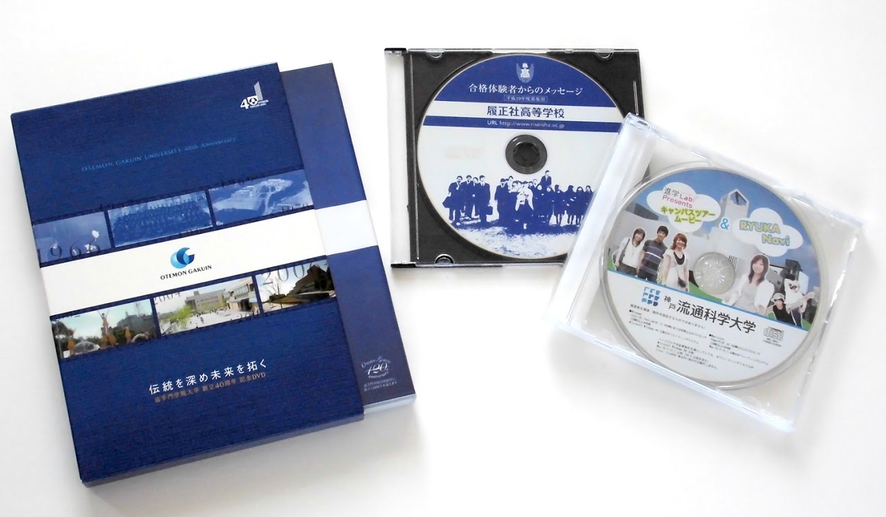 学校案内コンテンツ, DVD video, FLASH Contents, 追手門学院大学, 流通科学大学, 履正社高校