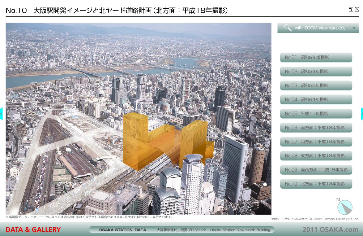 ホームページ コンテンツ, 大阪駅の歴史, 大阪駅開発プロジェクト, e-Zoom, JRコミュニケーションズ