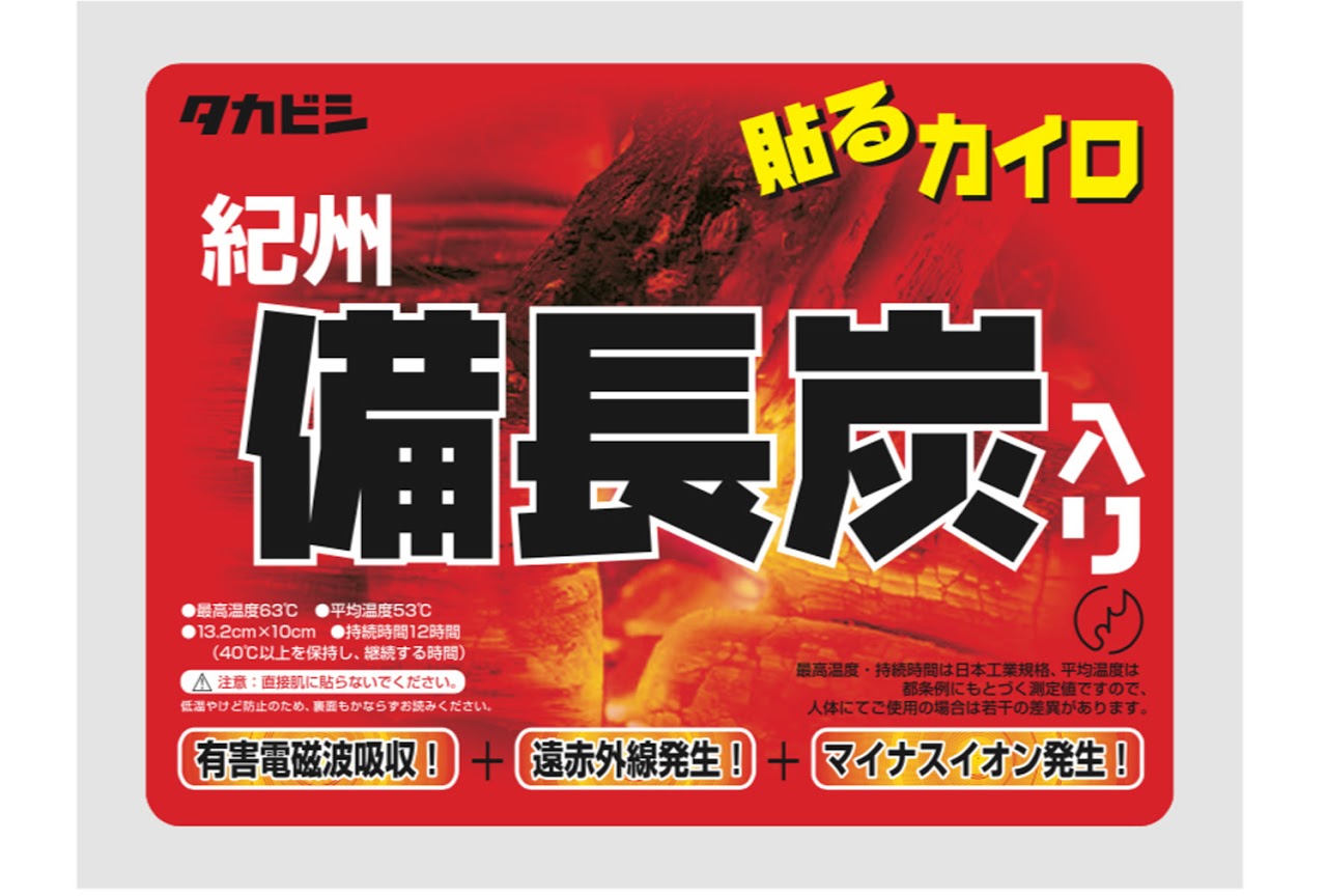 貼るカイロ, 使い捨てカイロ, 備長炭入り,パッケージデザイン, タカビシ