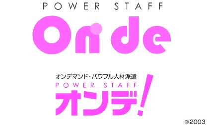 ネーミング, ブランド開発, ロゴマーク, On-de