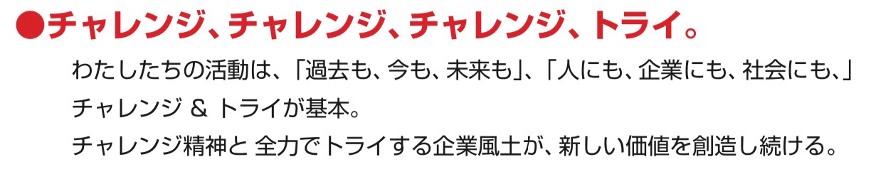 会社案内 デザイン, チャレンジ トライ, 宮川化成工業