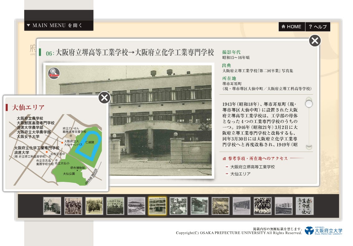 歴史コンテンツ, ホームページ, e-Zoom Flash, WEB 博物館, 大阪府立大学