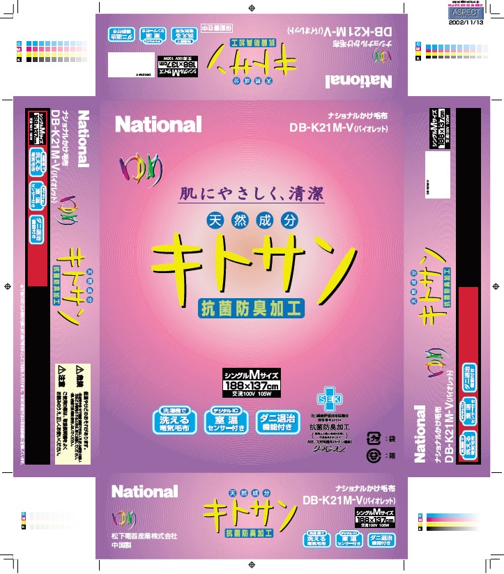 National Panasonic, 松下電器, 商品パッケージ, 電気毛布, ゆめ