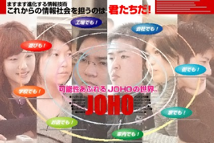 学校案内パンフレット デザイン, JOHO