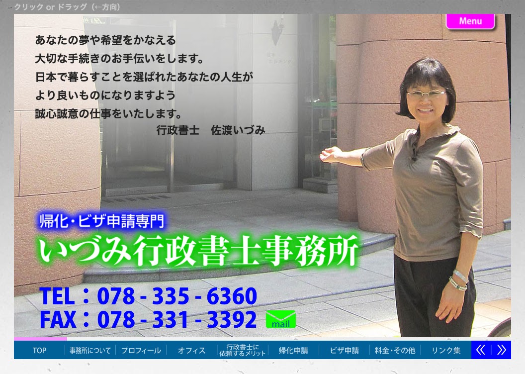 ホームページ制作, いずみ行政書士事務所