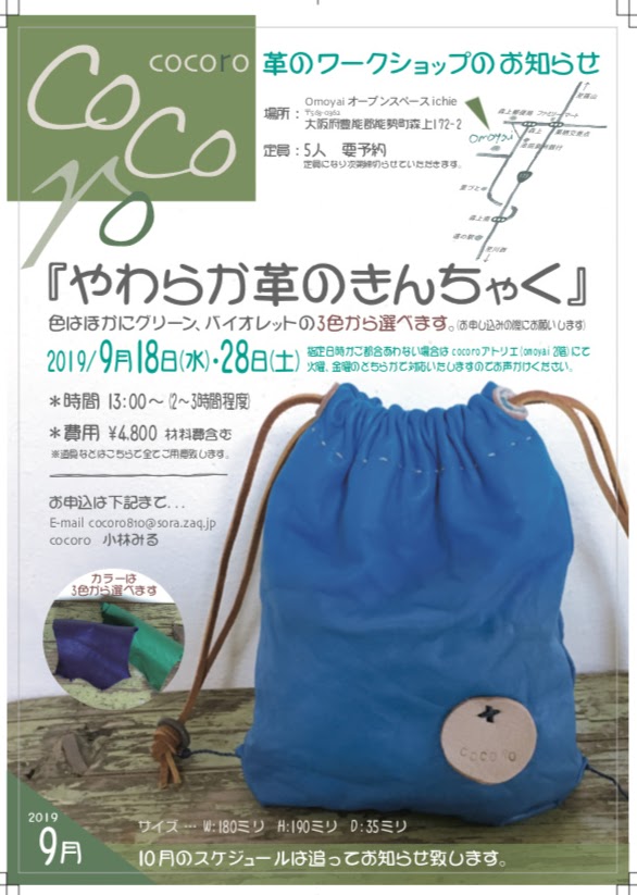 リーフレットデザイン, DMデザイン, cocoro