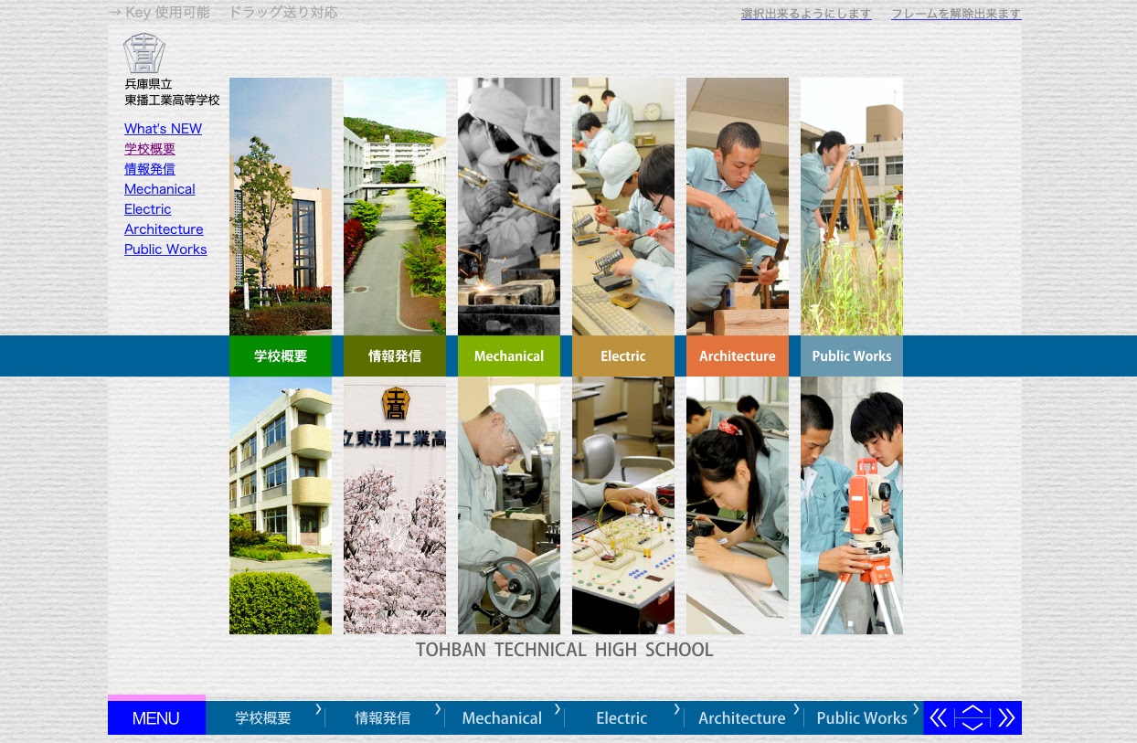 ホームページ制作, 工業高校