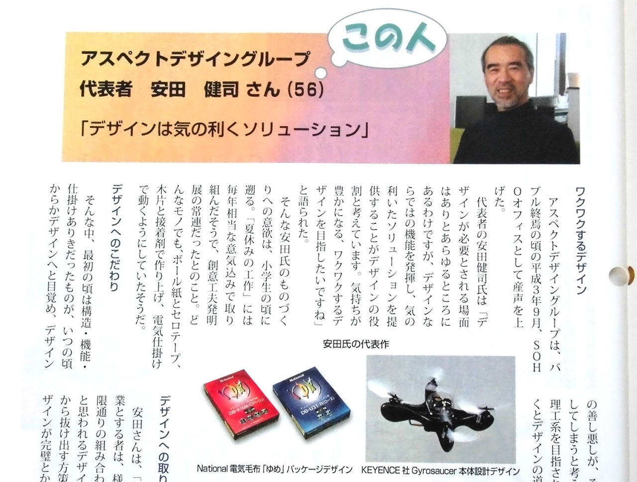 商工会議所 会報で紹介されました, ワクワクするデザイン
