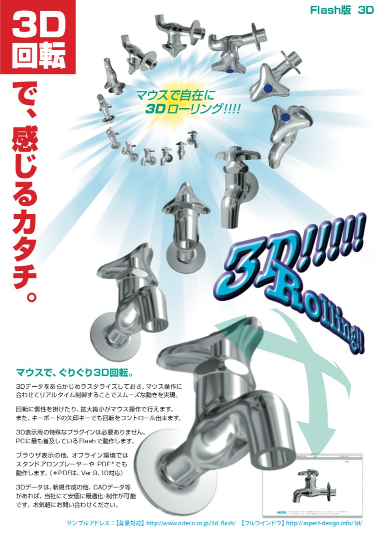 ぐりぐり回せる 3D回転