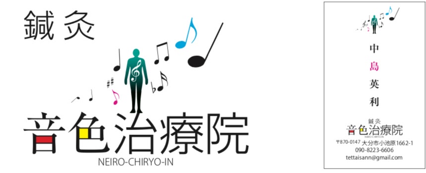 新規開業デザイン, 鍼灸院, ロゴデザイン、マークデザイン, 名刺デザイン
