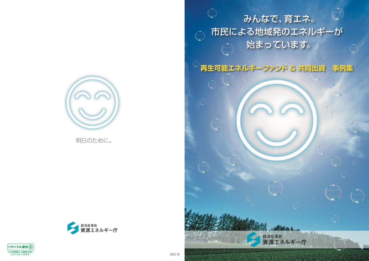 パンフレットデザイン, 省エネ事例, 経済産業省, 資源エネルギー庁